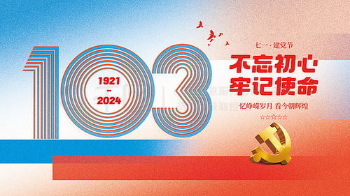 建黨廣告設計素材免費下載——千圖網(wǎng)平面廣告圖片大全